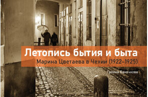 Letopis bytija i byta. Marina Cvetajeva v Čechii (1922–1925)