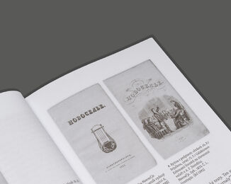 Katalog starých ruských tisků z fondů Slovanské knihovny tištěných azbukou. Díl IV. Knihy (1796–1800), ruská periodika 18. století