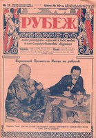Rubež – ukázka časopisu vydávaného ruskou emigrací v čínském Charbinu